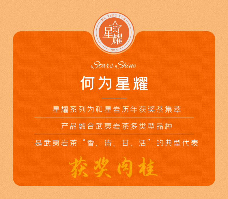 和星岩-星耀·获奖肉桂_05.png